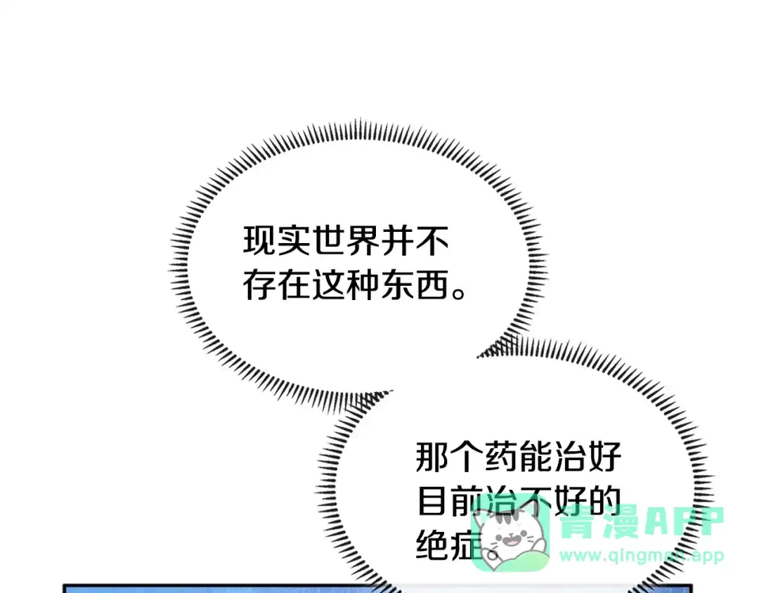 《次元雇佣兵》第3季第1话 破绽 第96页