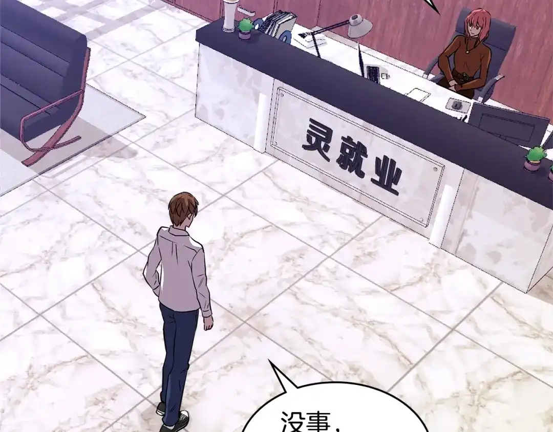 《次元雇佣兵》第3季第1话 破绽 第80页