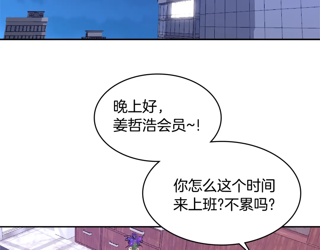 《次元雇佣兵》第3季第1话 破绽 第79页