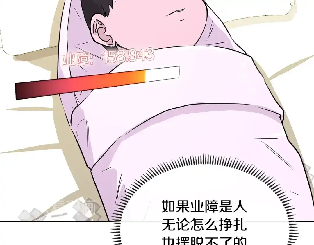 《次元雇佣兵》第3季第1话 破绽 第120页