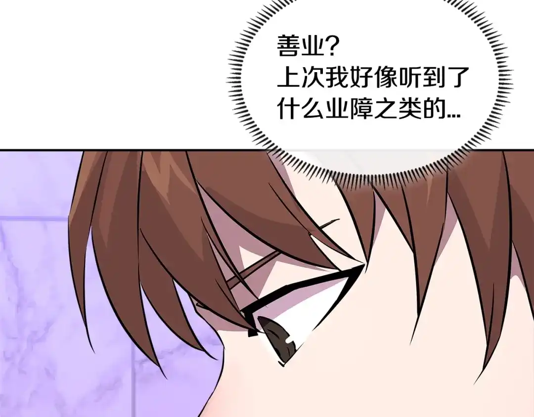 《次元雇佣兵》第3季第1话 破绽 第117页