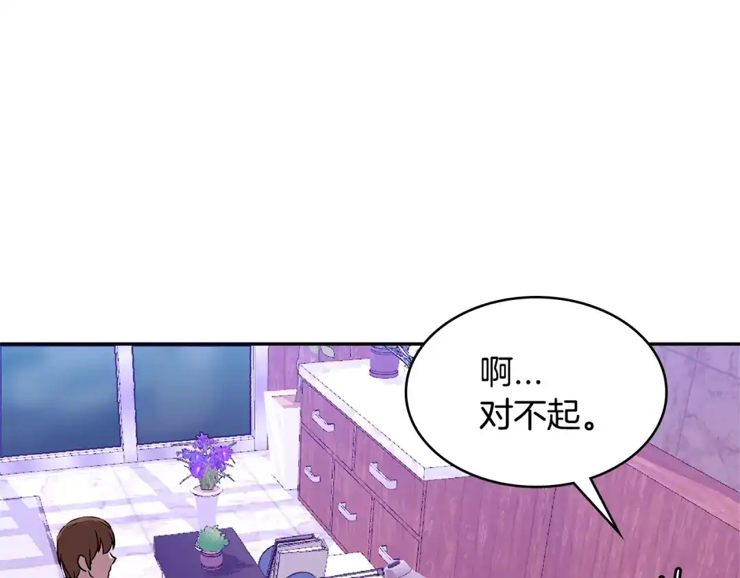 《次元雇佣兵》第3季第1话 破绽 第88页