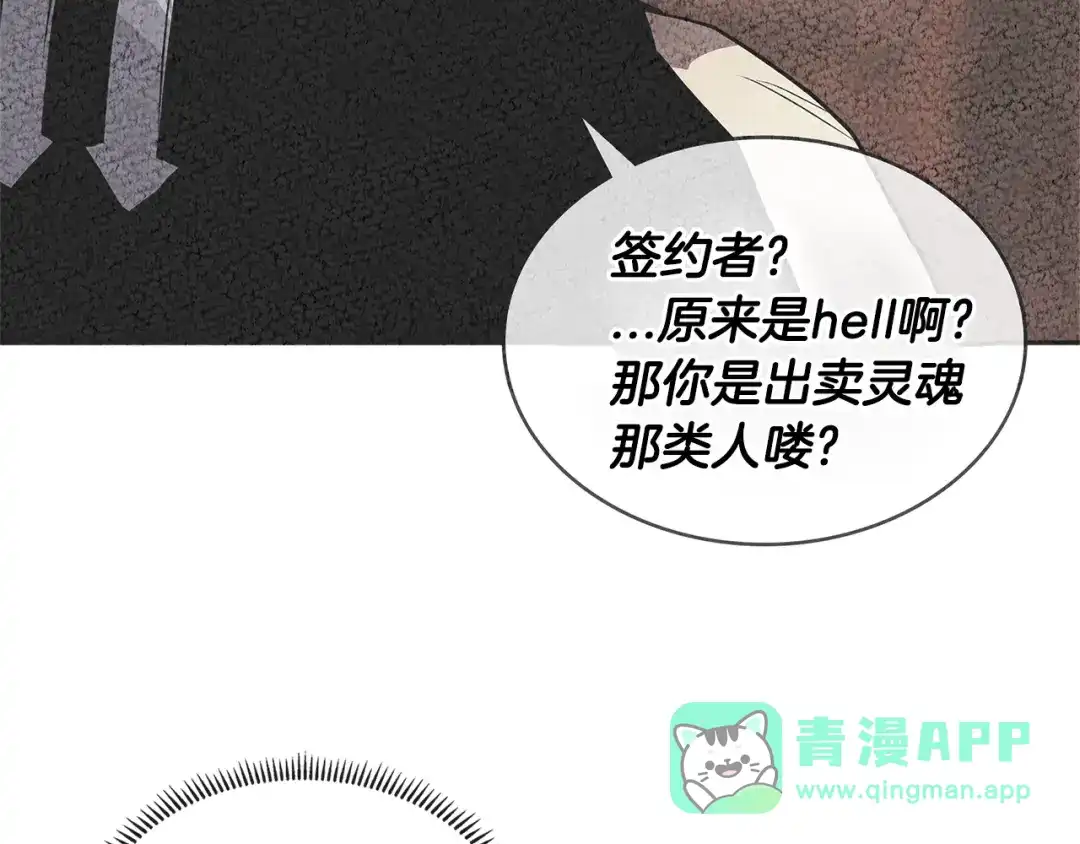 《次元雇佣兵》第3季第1话 破绽 第21页