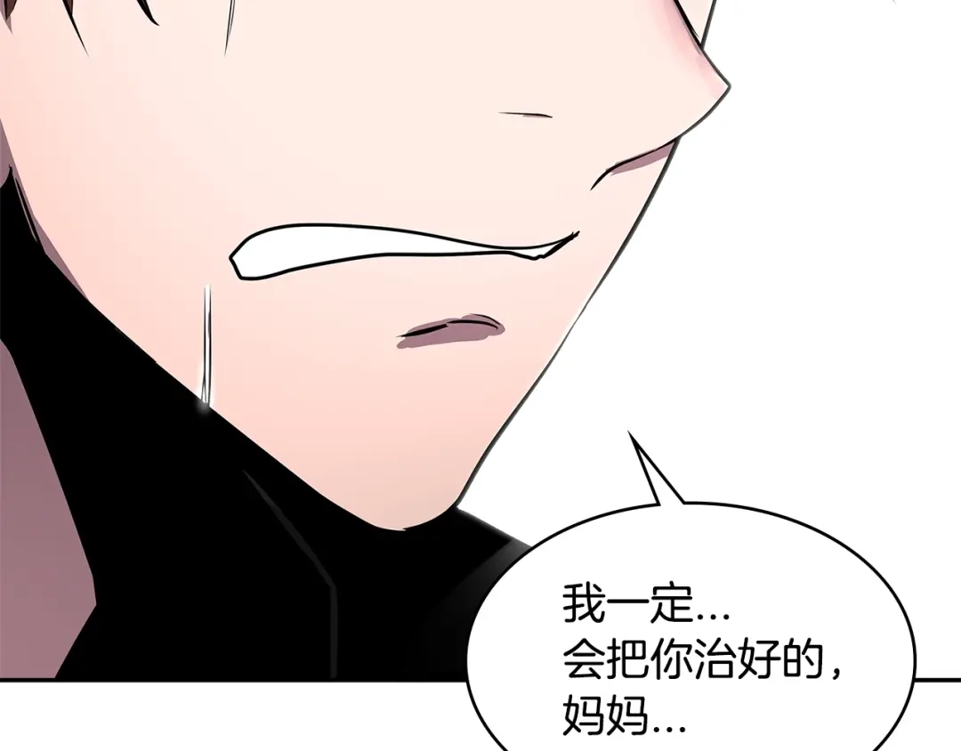 《次元雇佣兵》第3季第1话 破绽 第4页