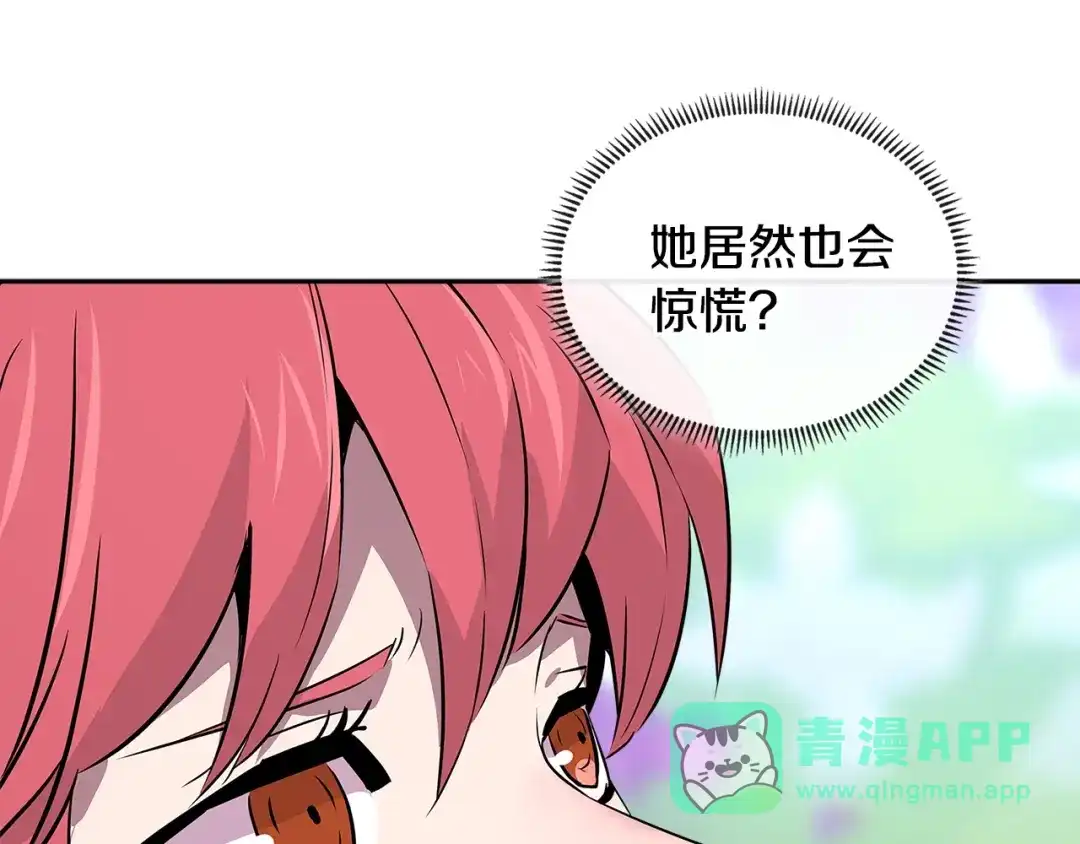 《次元雇佣兵》第3季第1话 破绽 第131页