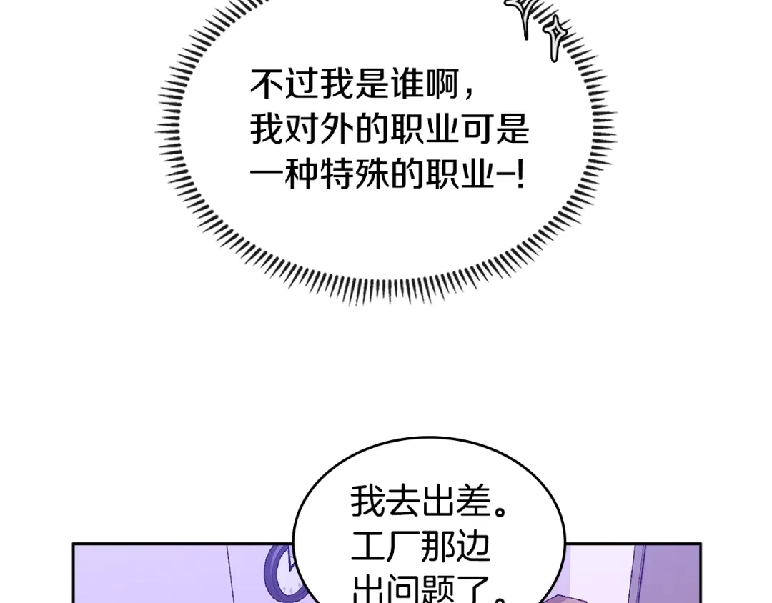 《次元雇佣兵》第3季第1话 破绽 第42页
