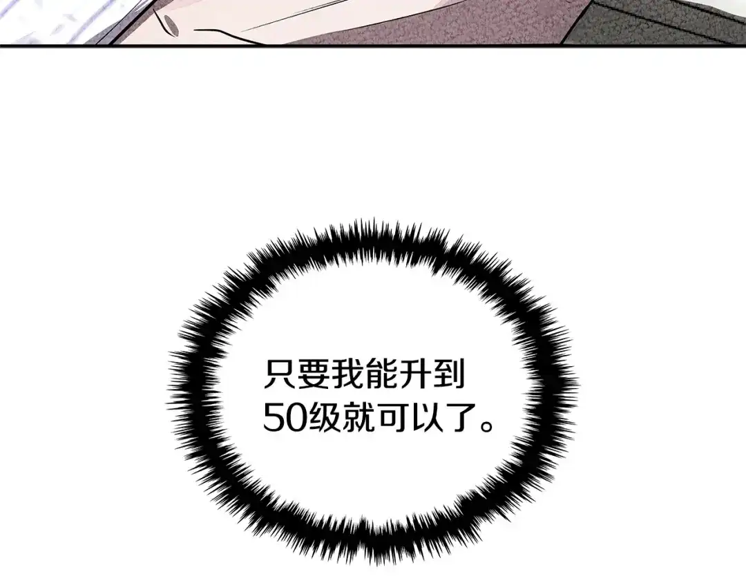 《次元雇佣兵》第3季第1话 破绽 第94页