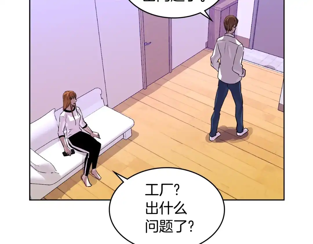 《次元雇佣兵》第3季第1话 破绽 第43页