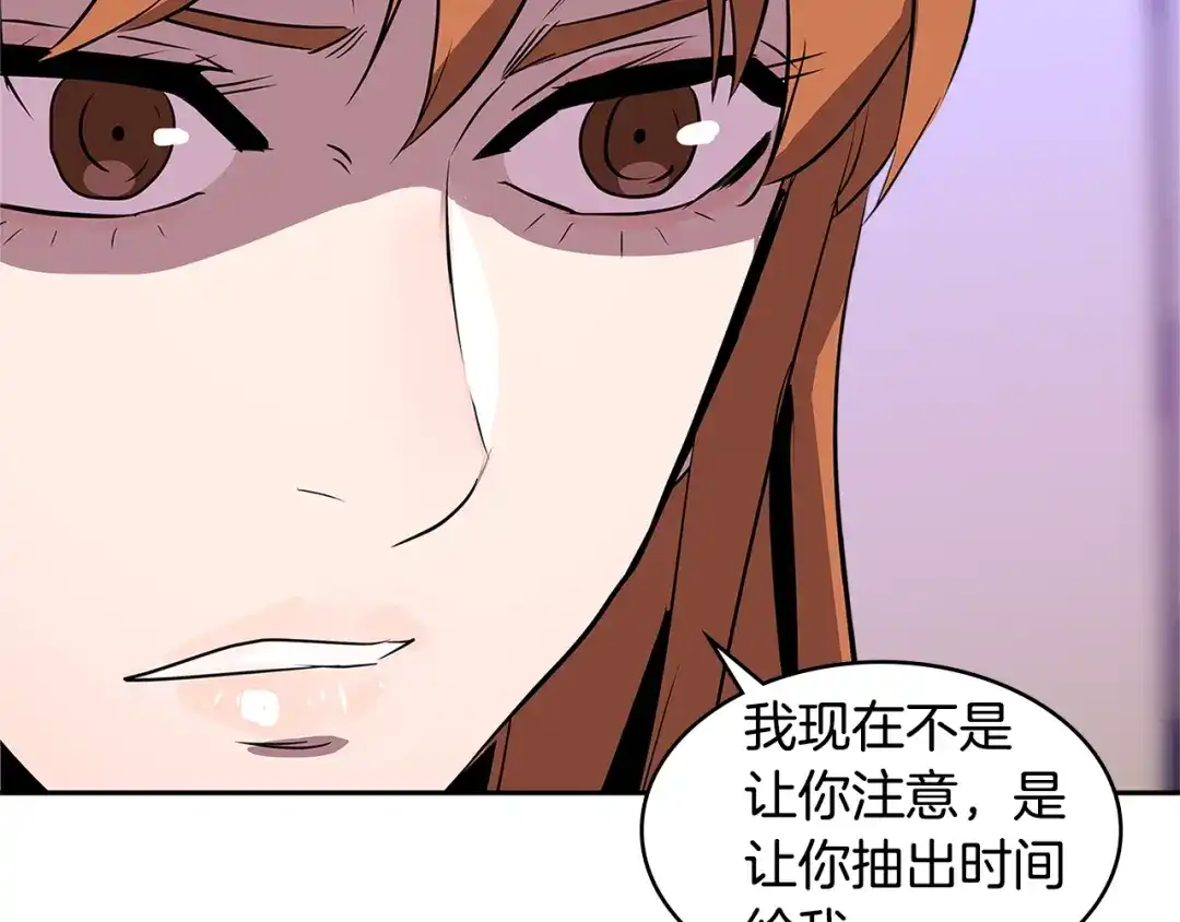 《次元雇佣兵》第3季第1话 破绽 第63页