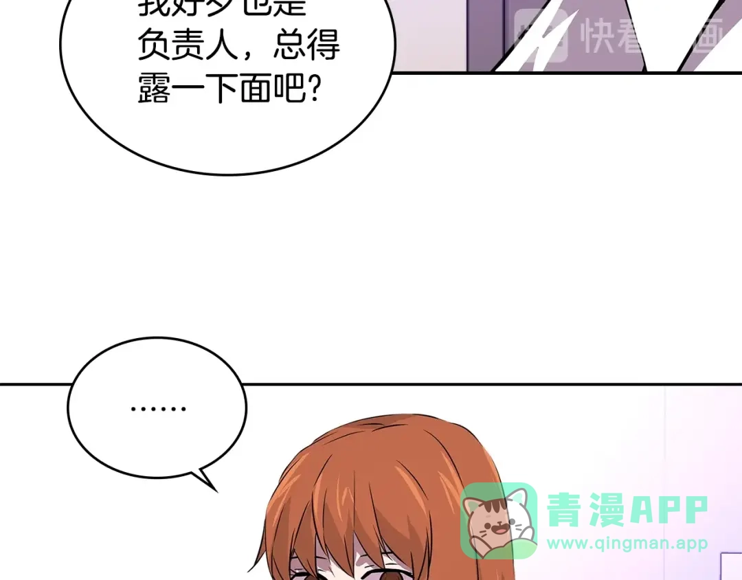 《次元雇佣兵》第3季第1话 破绽 第46页