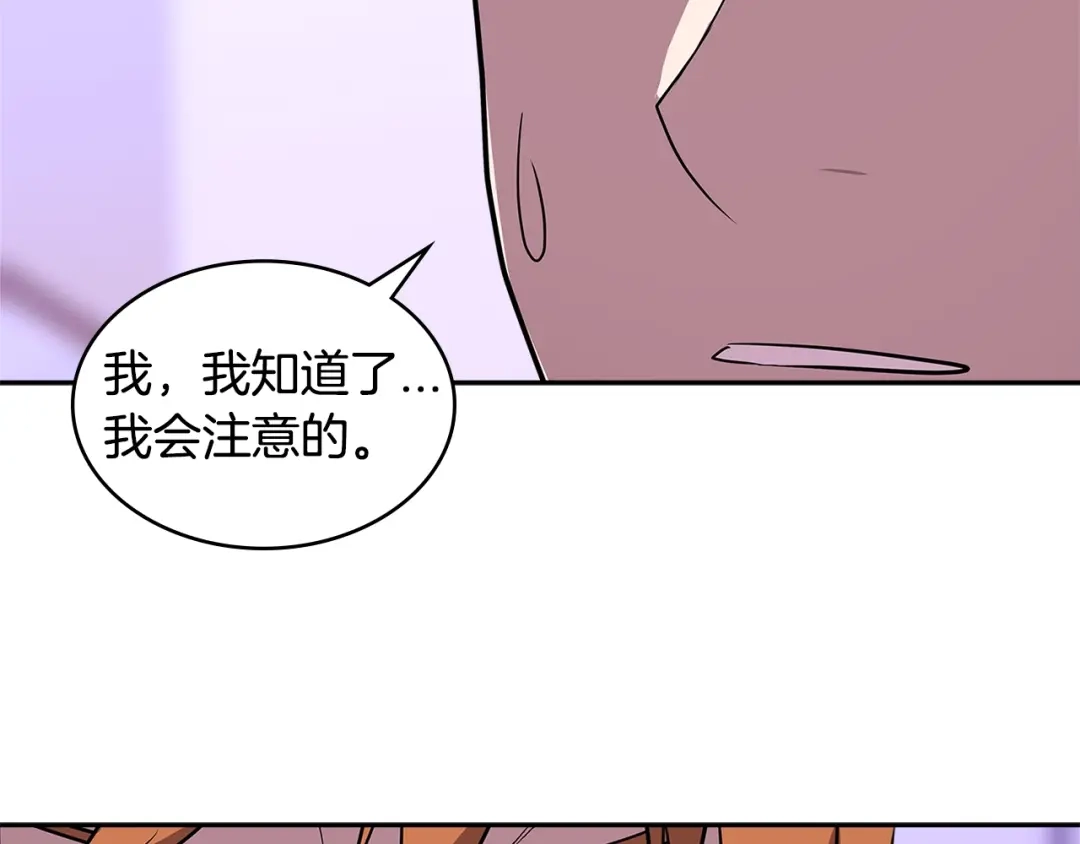 《次元雇佣兵》第3季第1话 破绽 第62页