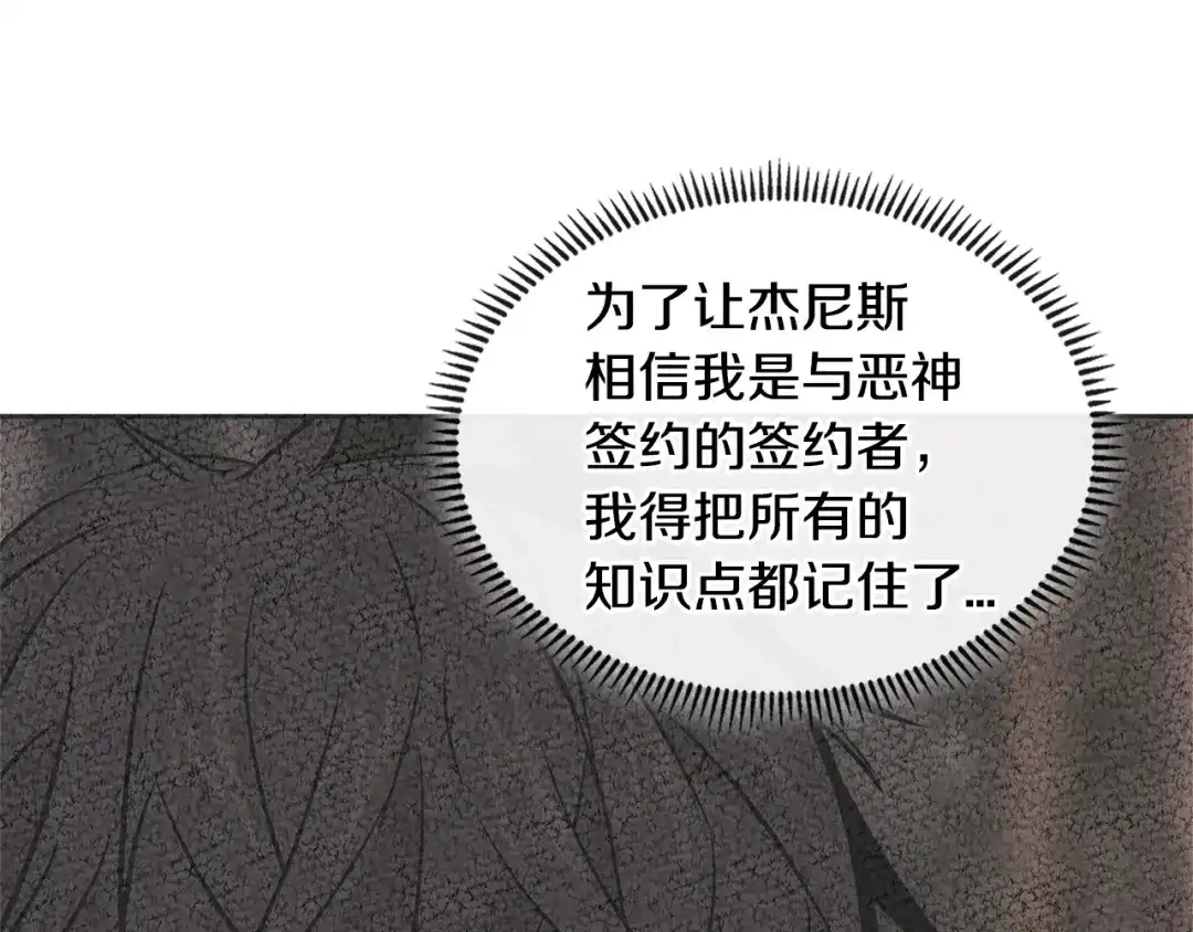 《次元雇佣兵》第3季第1话 破绽 第19页