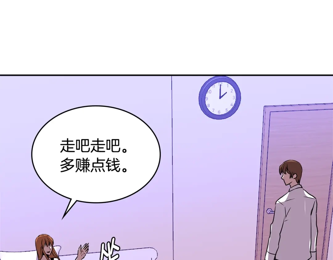 《次元雇佣兵》第3季第1话 破绽 第68页