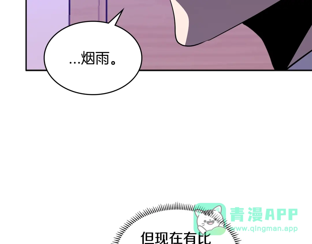 《次元雇佣兵》第3季第1话 破绽 第71页