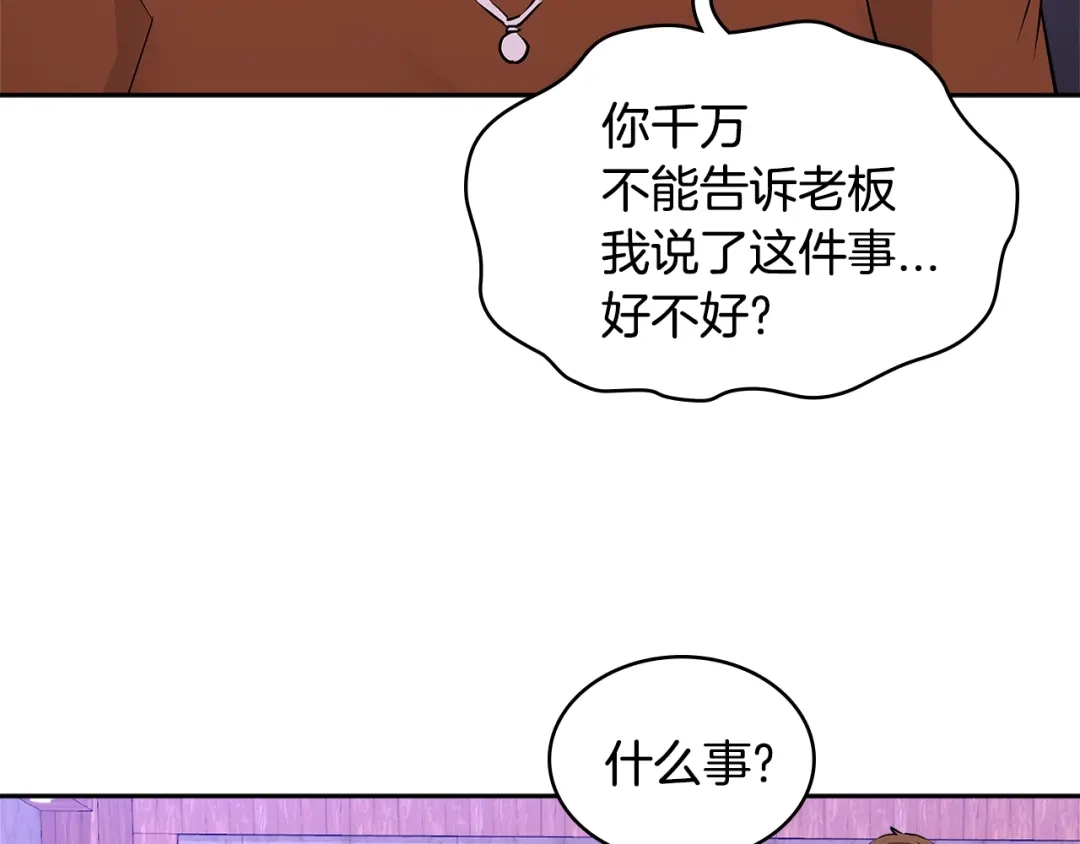 《次元雇佣兵》第3季第1话 破绽 第127页