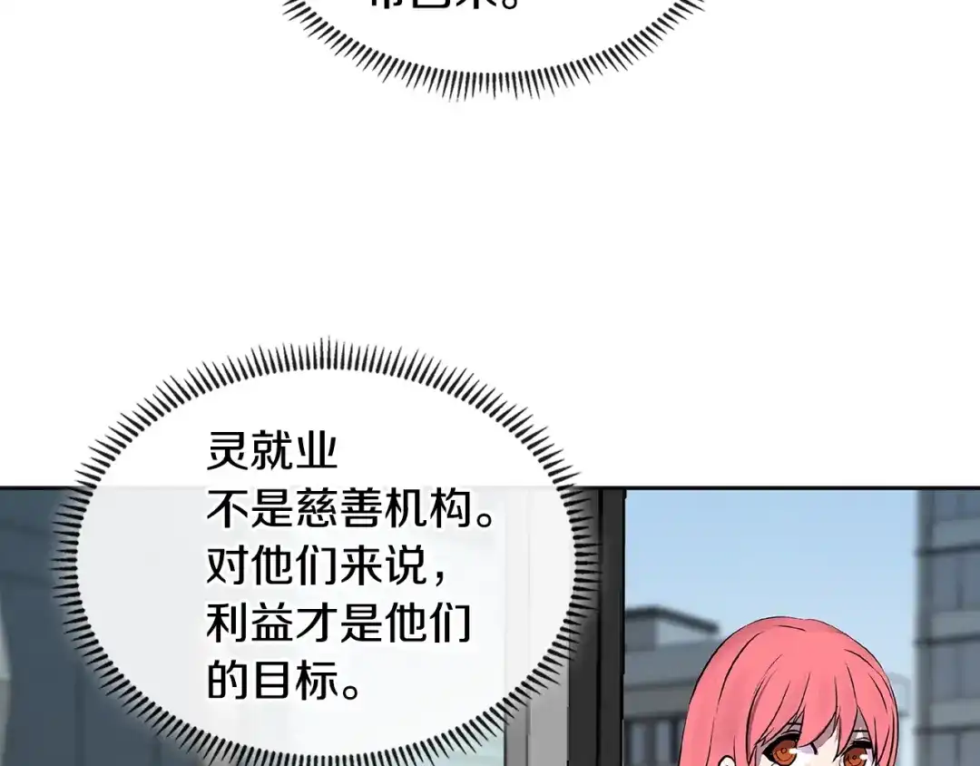 《次元雇佣兵》第3季第1话 破绽 第107页