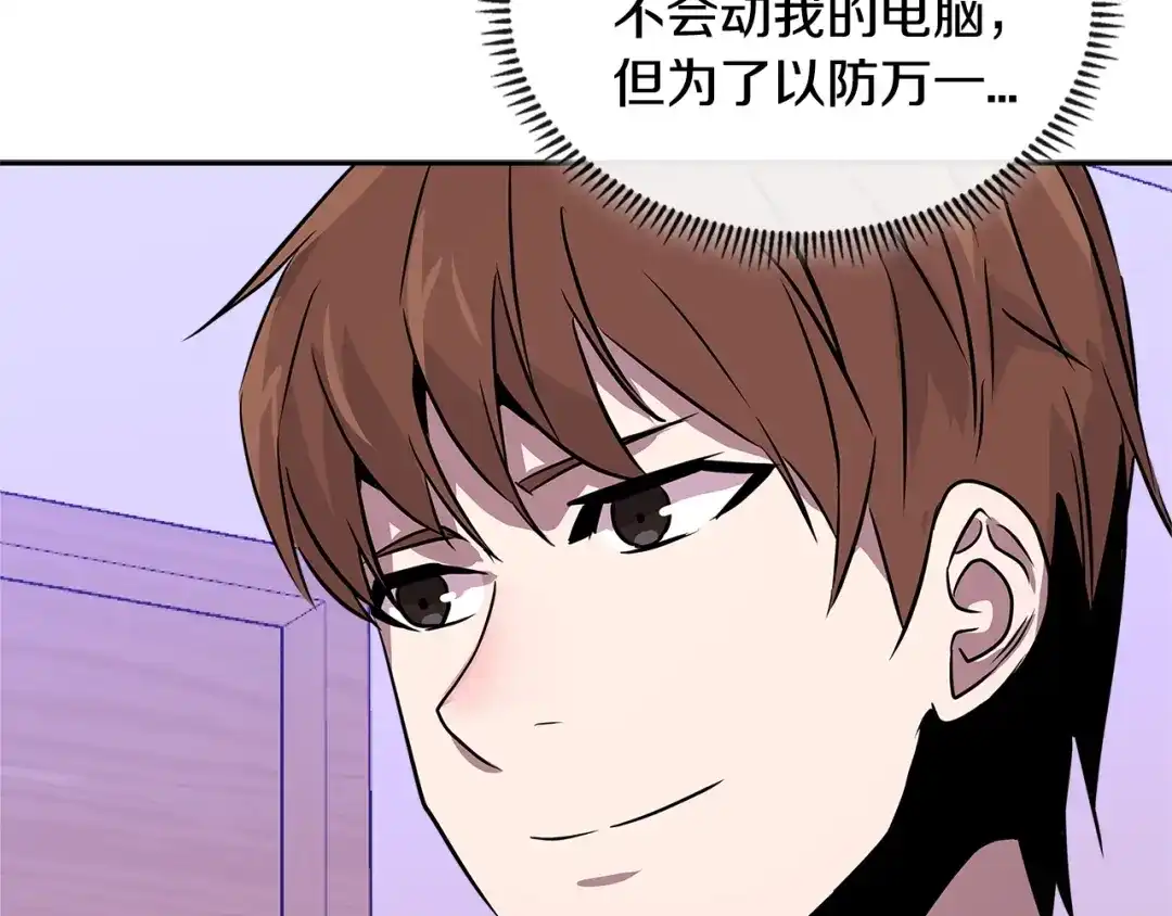 《次元雇佣兵》第3季第1话 破绽 第32页