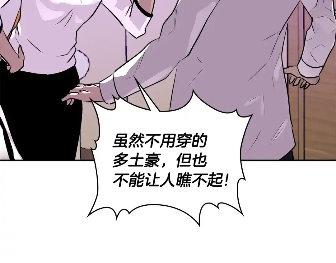 《次元雇佣兵》第3季第1话 破绽 第60页