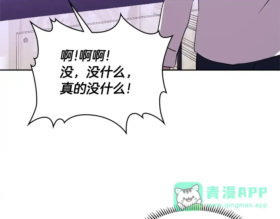 《次元雇佣兵》第3季第1话 破绽 第116页