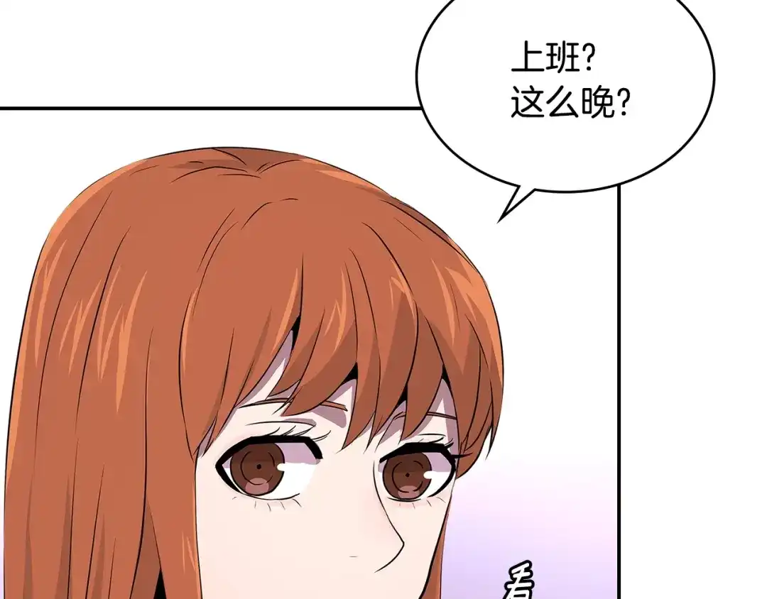 《次元雇佣兵》第3季第1话 破绽 第38页