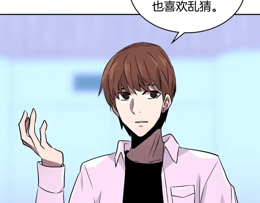 《次元雇佣兵》第3季第1话 破绽 第134页