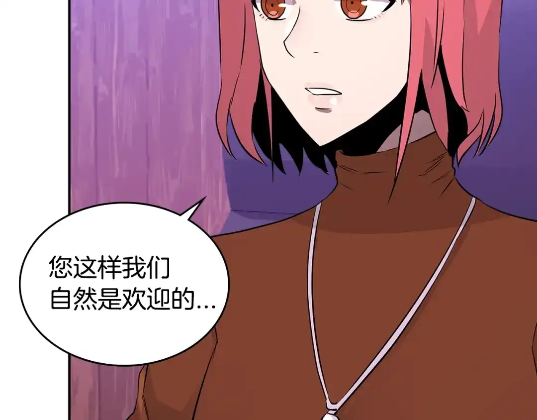 《次元雇佣兵》第3季第1话 破绽 第85页