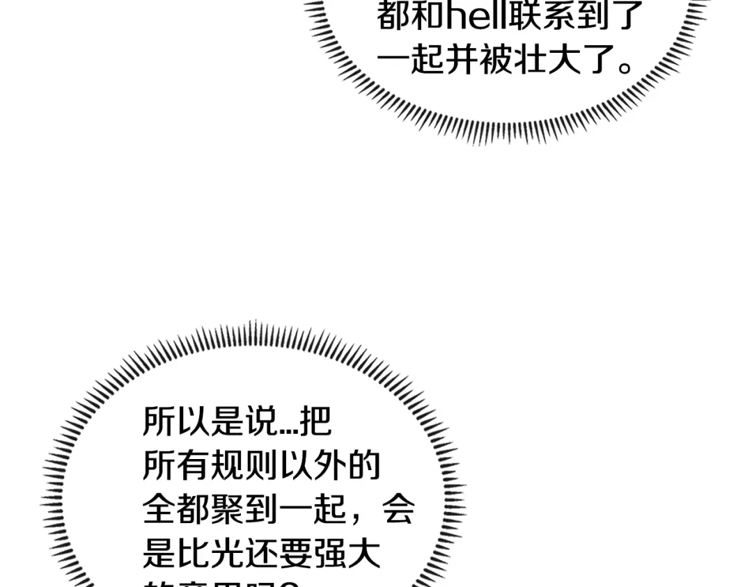 《次元雇佣兵》第3季第1话 破绽 第27页