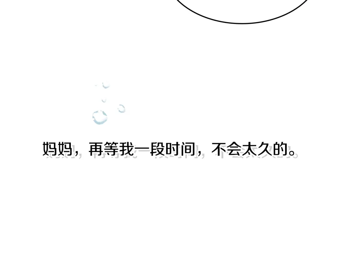 《次元雇佣兵》第3季第1话 破绽 第5页