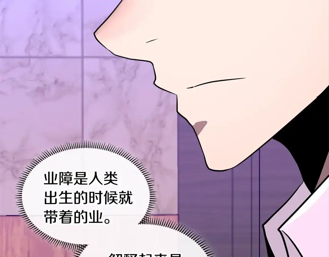 《次元雇佣兵》第3季第1话 破绽 第118页
