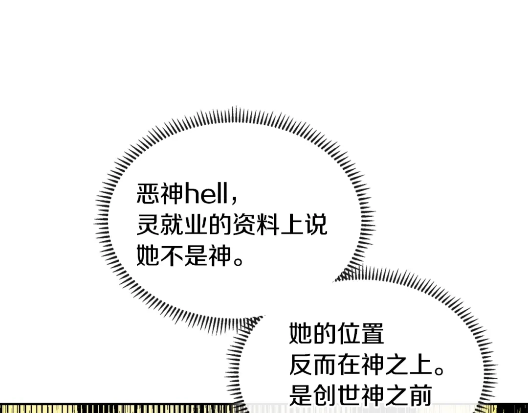 《次元雇佣兵》第3季第1话 破绽 第24页