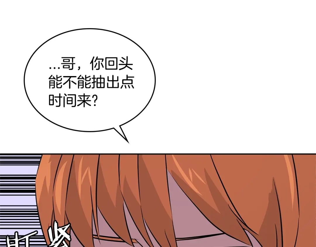 《次元雇佣兵》第3季第1话 破绽 第48页