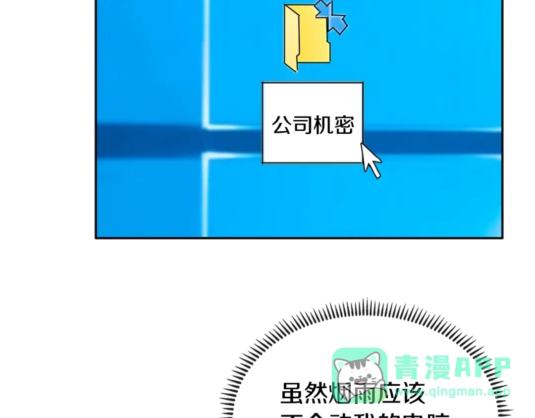 《次元雇佣兵》第3季第1话 破绽 第31页