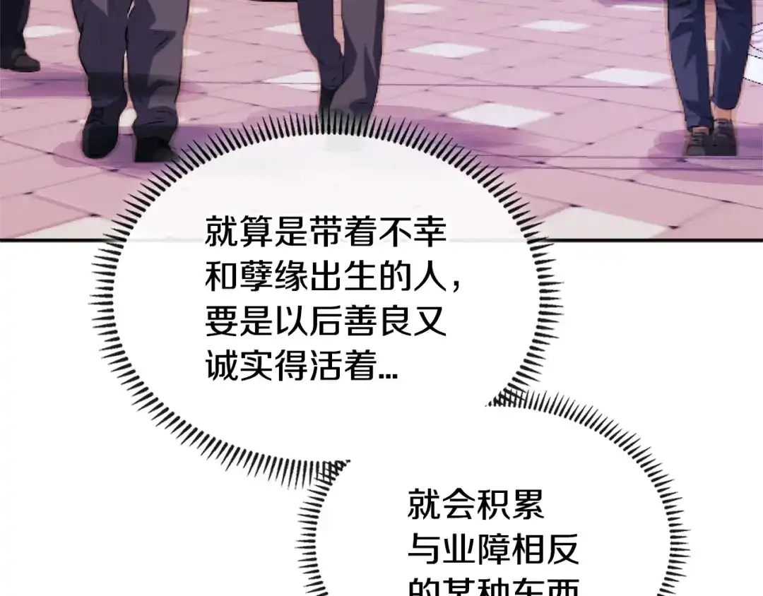《次元雇佣兵》第3季第1话 破绽 第123页
