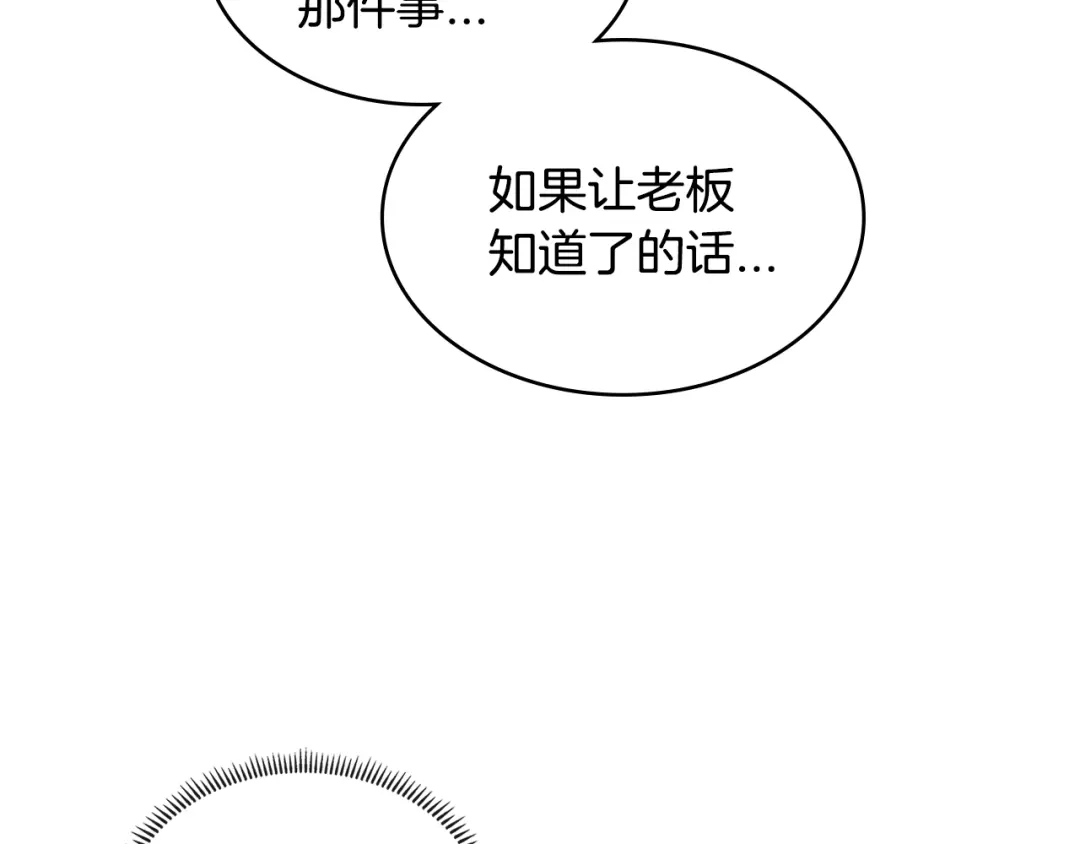 《次元雇佣兵》第3季第1话 破绽 第129页