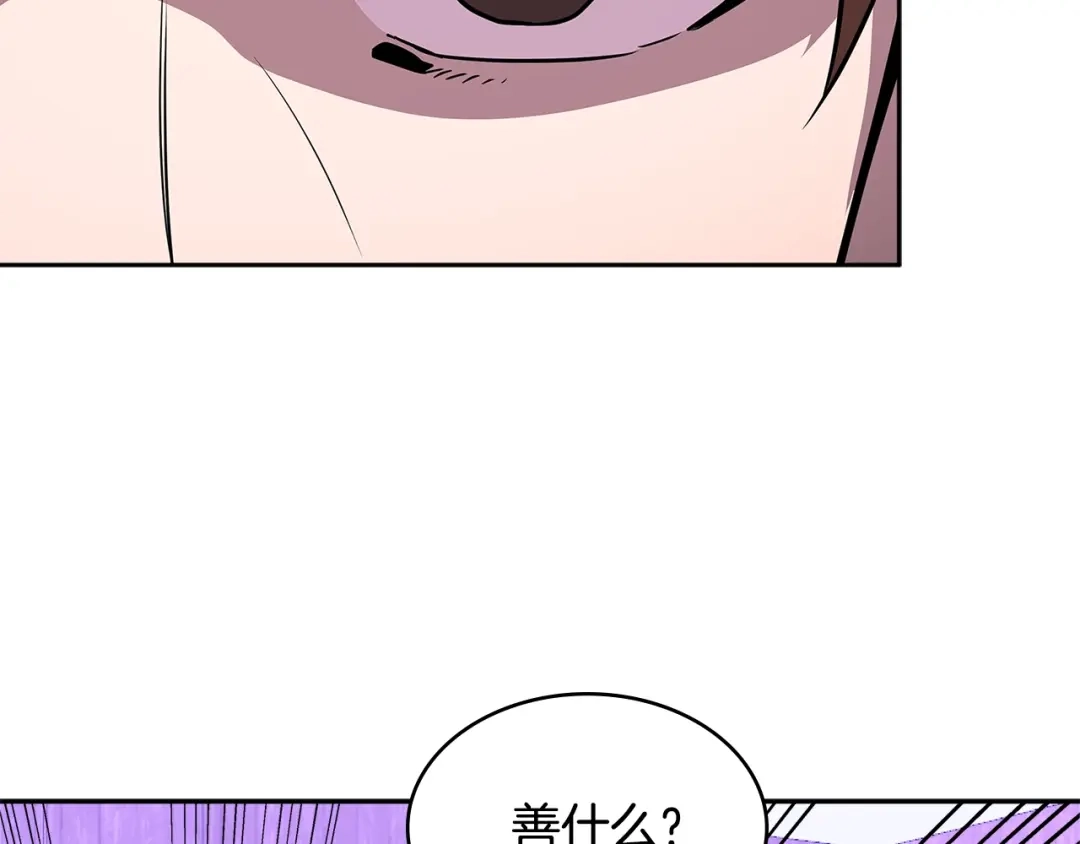 《次元雇佣兵》第3季第1话 破绽 第114页