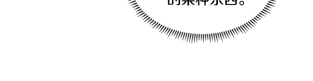 《次元雇佣兵》第3季第1话 破绽 第124页