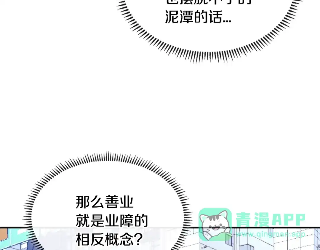 《次元雇佣兵》第3季第1话 破绽 第121页
