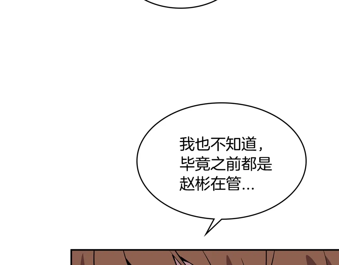 《次元雇佣兵》第3季第1话 破绽 第44页