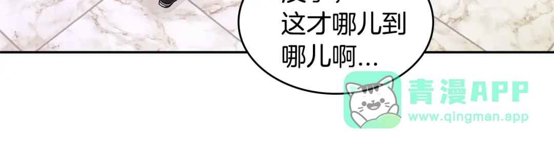 《次元雇佣兵》第3季第1话 破绽 第81页