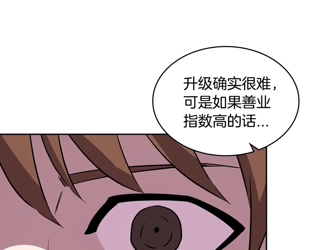 《次元雇佣兵》第3季第1话 破绽 第113页