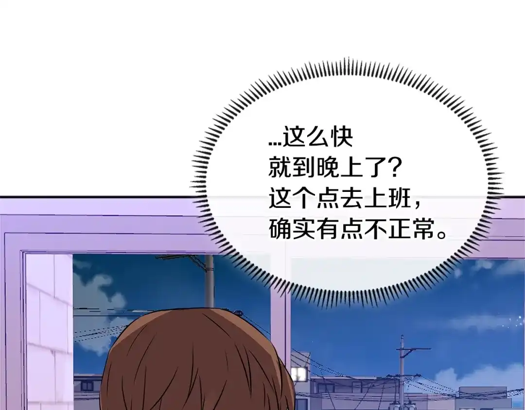 《次元雇佣兵》第3季第1话 破绽 第40页