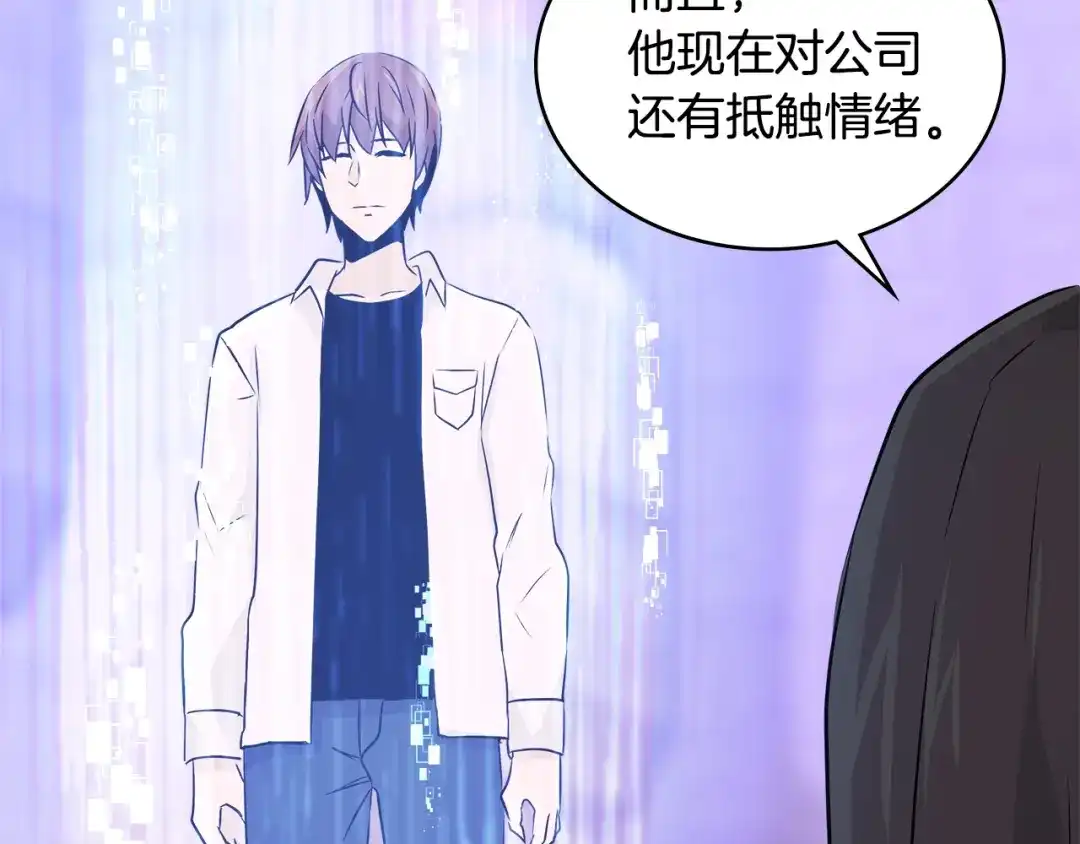 《次元雇佣兵》第3季第2话 新功能 第109页