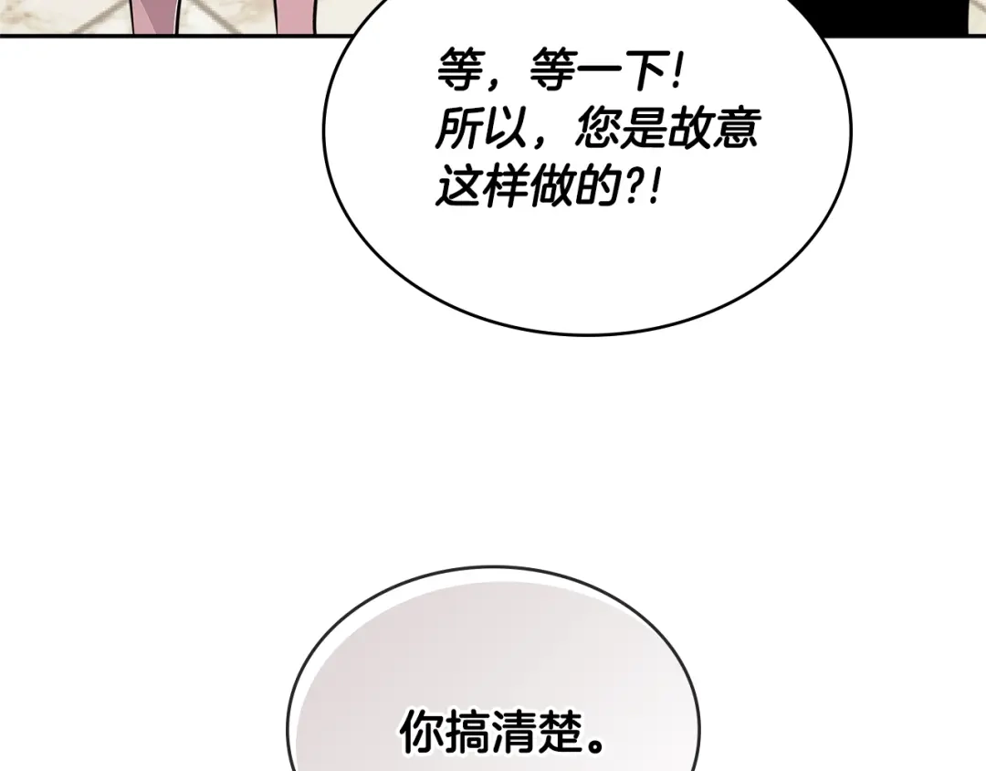 《次元雇佣兵》第3季第2话 新功能 第128页