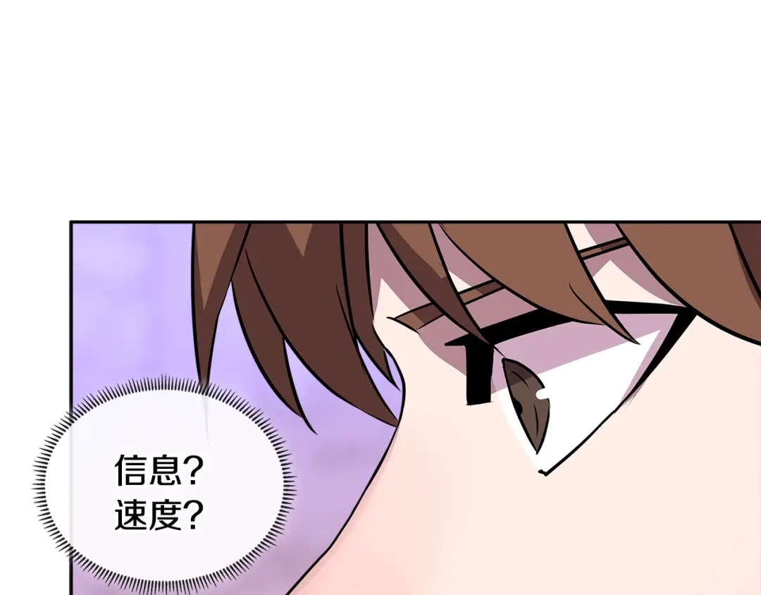 《次元雇佣兵》第3季第2话 新功能 第32页