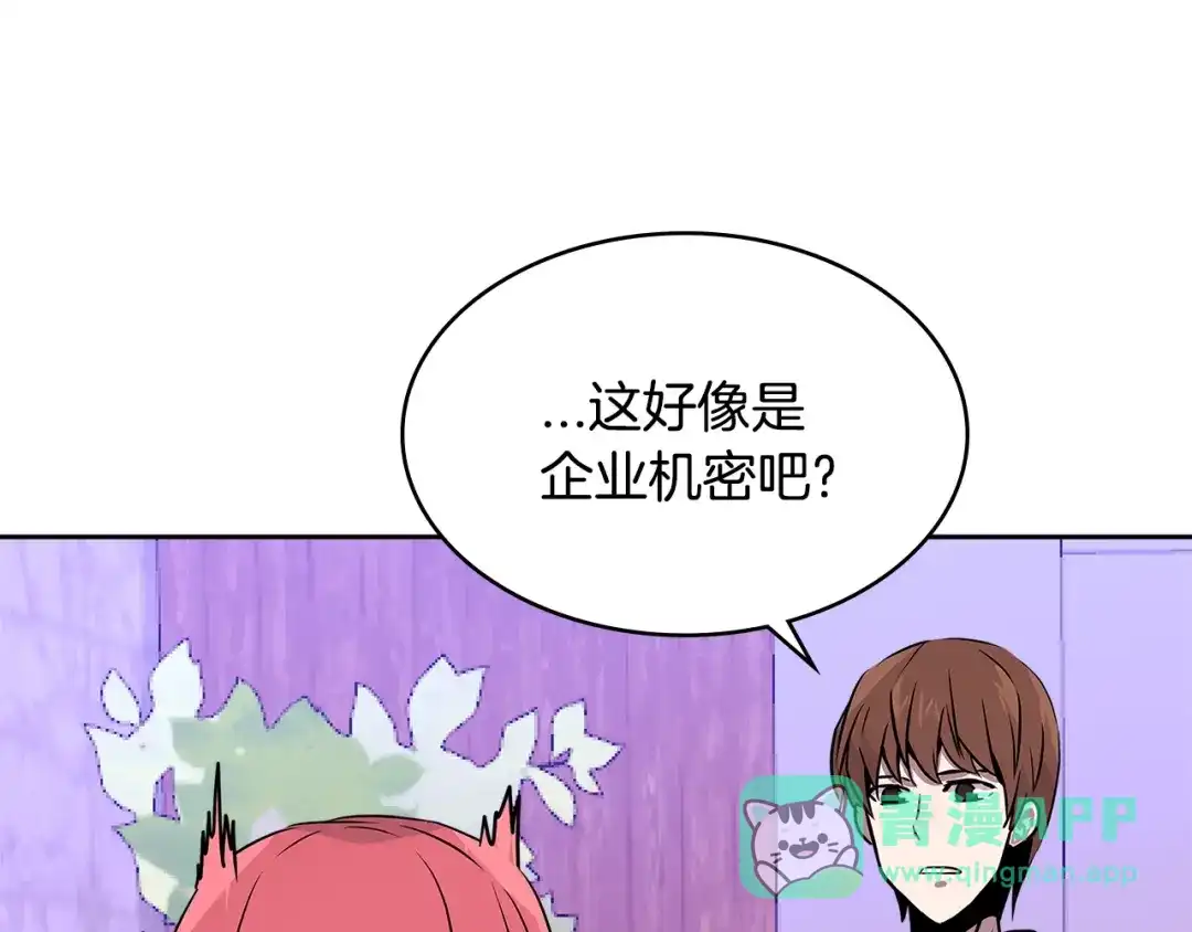 《次元雇佣兵》第3季第2话 新功能 第56页
