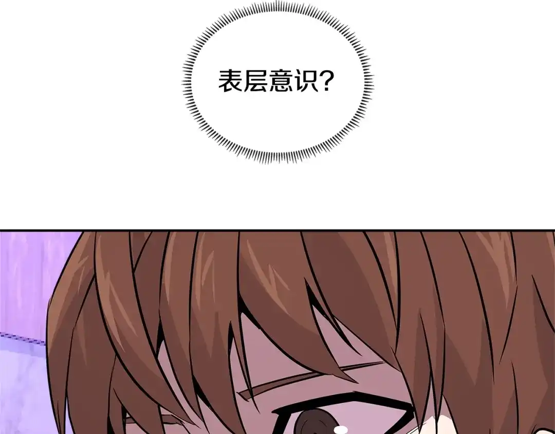 《次元雇佣兵》第3季第2话 新功能 第23页