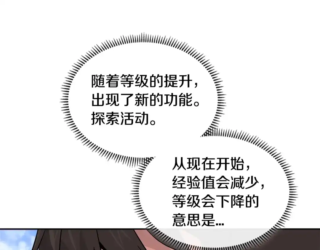 《次元雇佣兵》第3季第2话 新功能 第164页