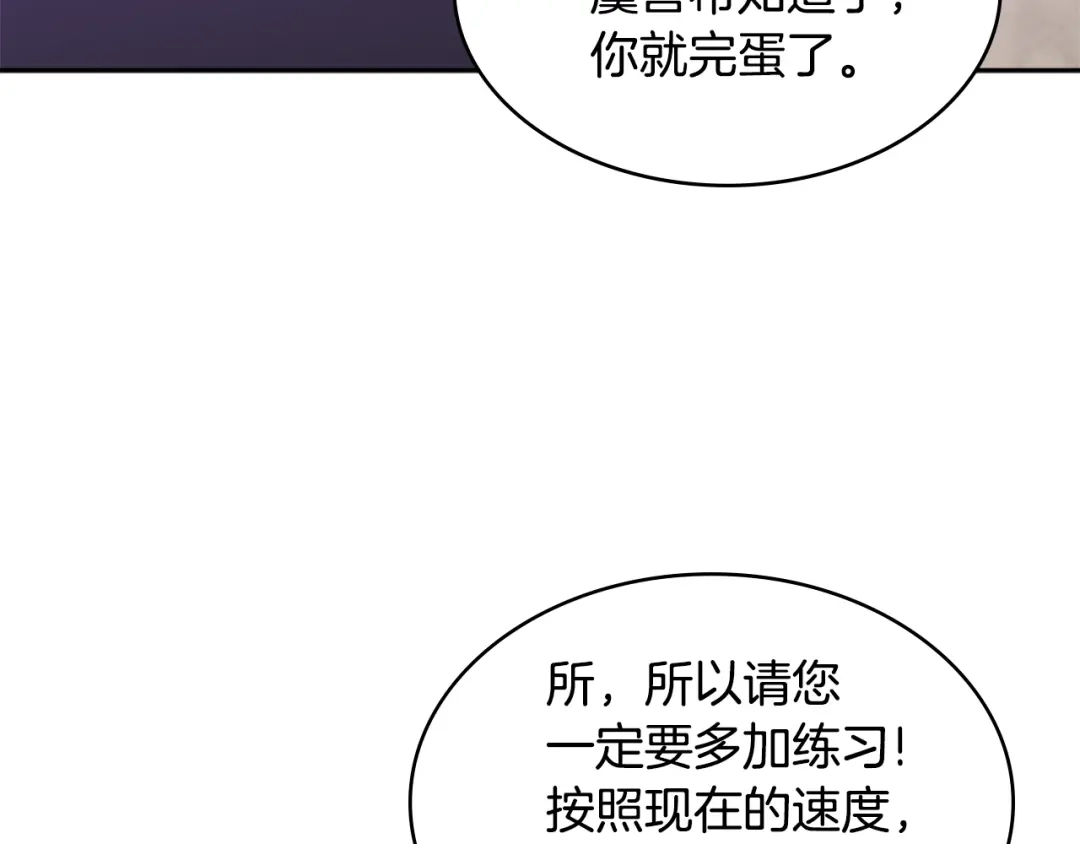 《次元雇佣兵》第3季第2话 新功能 第58页