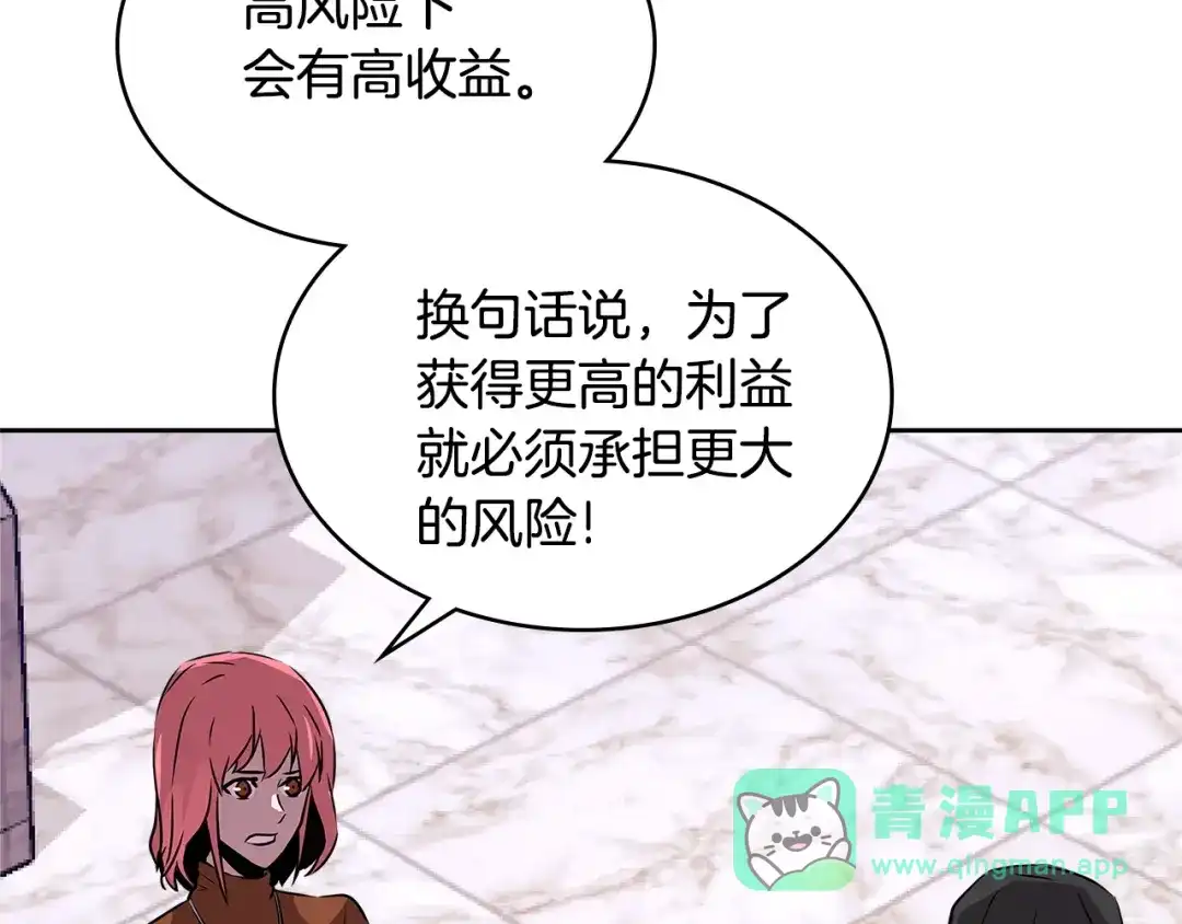 《次元雇佣兵》第3季第2话 新功能 第126页