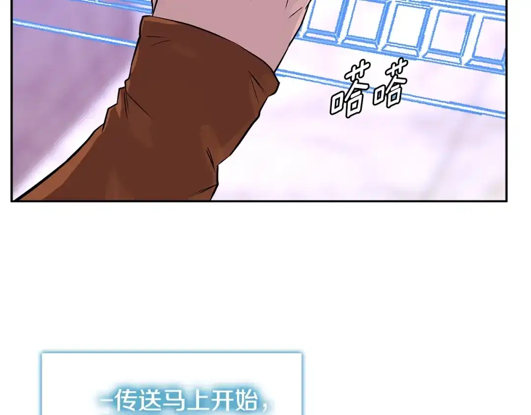 《次元雇佣兵》第3季第2话 新功能 第73页